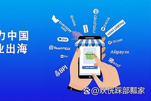 江南电竞app下载苹果版截图4